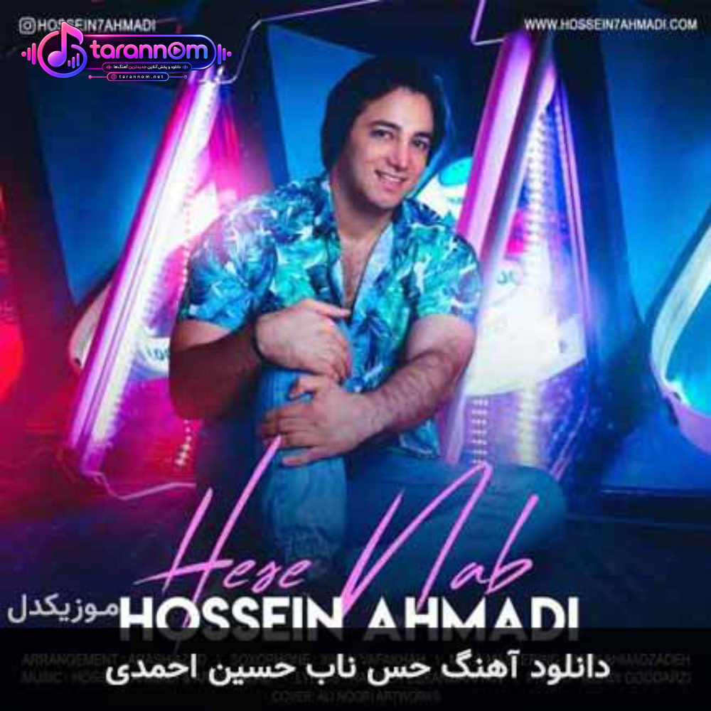 حس ناب