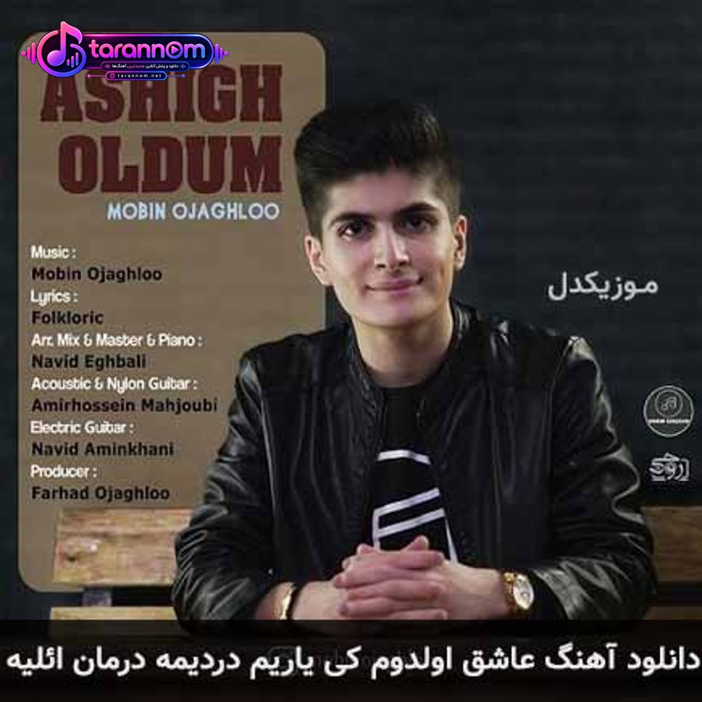 عاشیق اولدوم