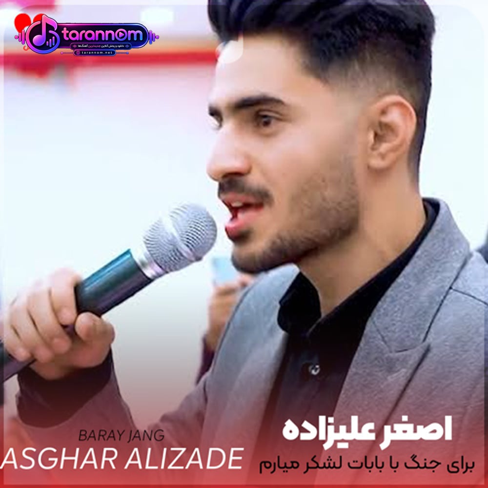 برای جنگ با بابات لشکر میارم