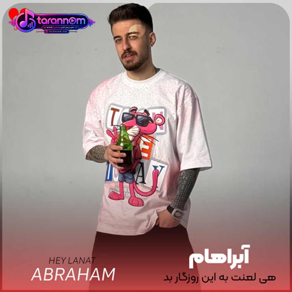 هی لعنت به این روزگار بد