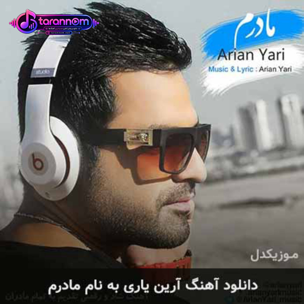 مادرم