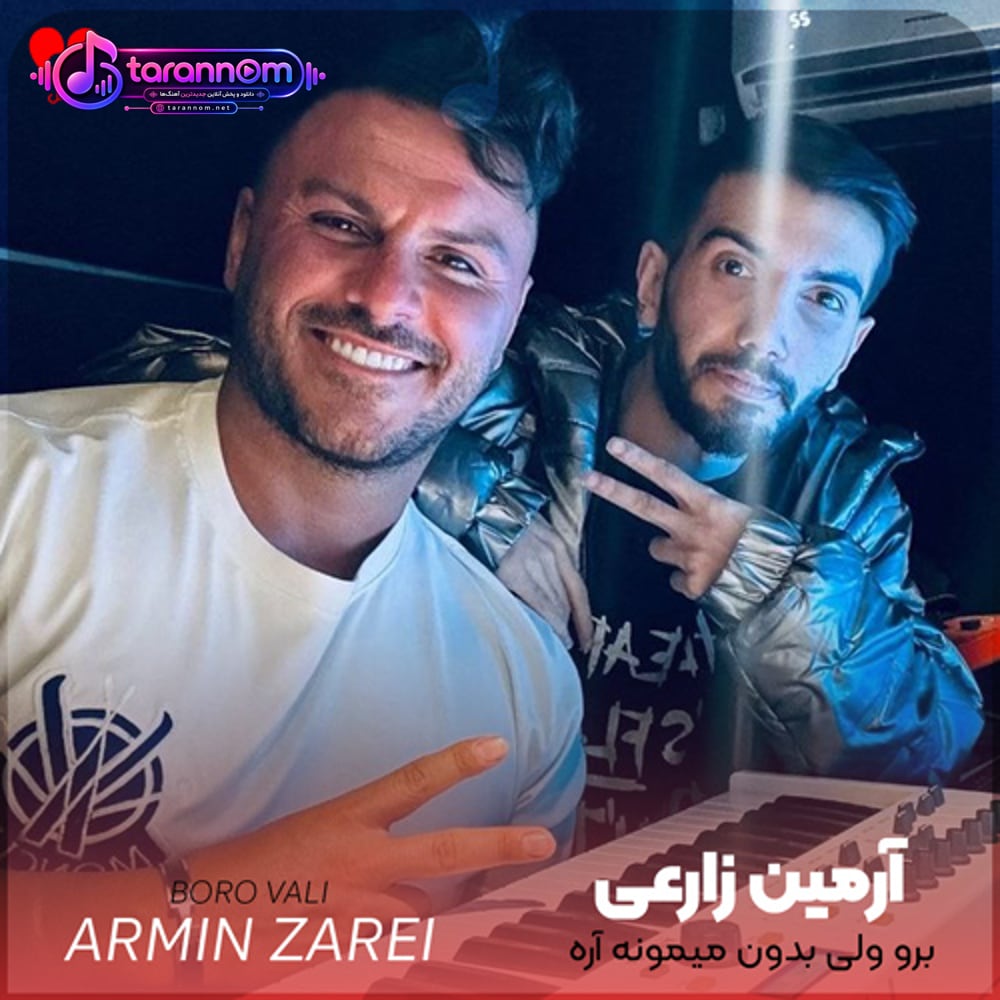 برو ولی بدون میمونه آره من یادم خوب نیست حال من واقعا