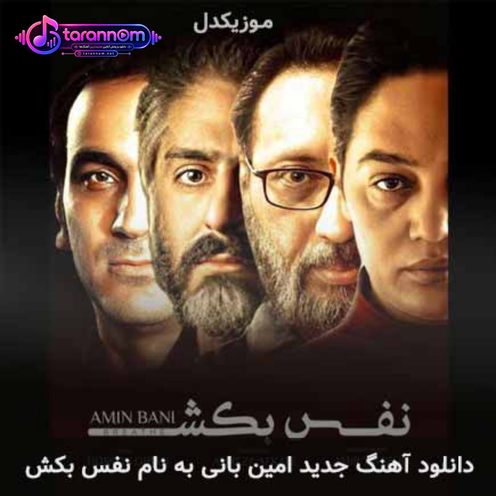 نفس بکش