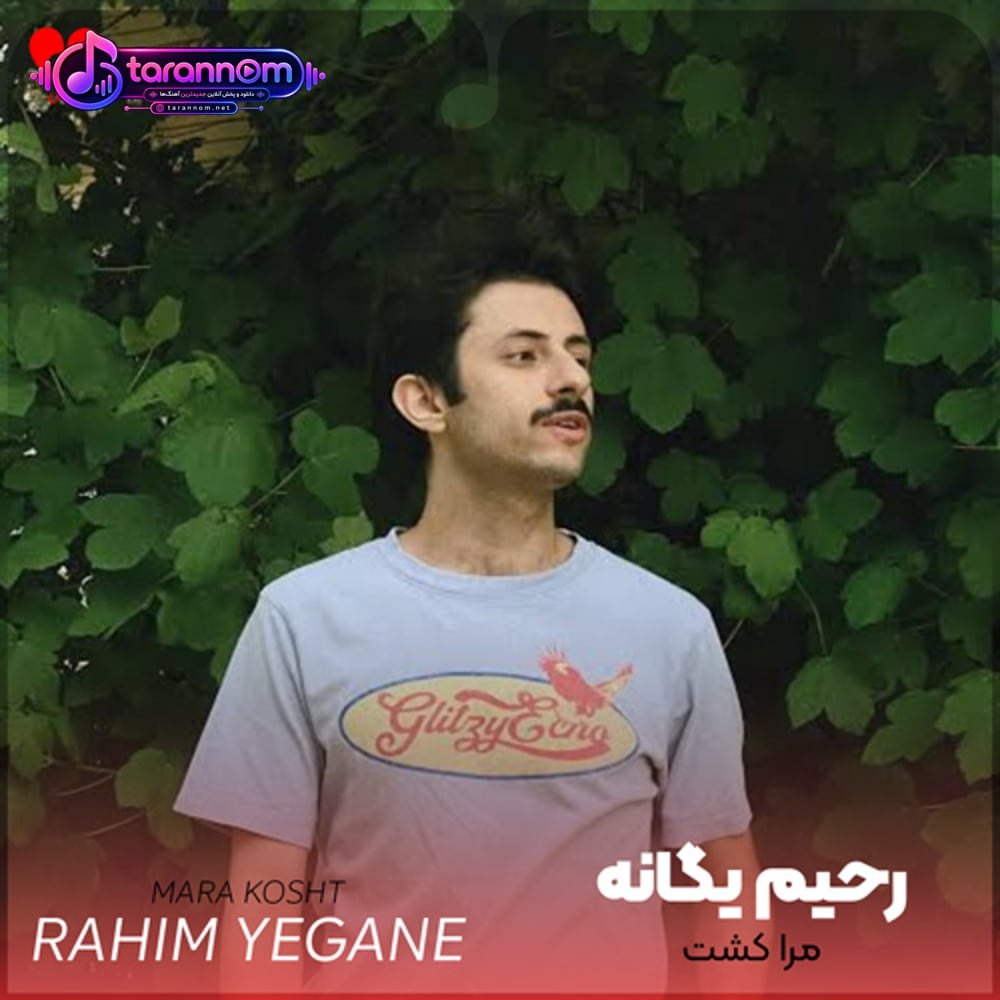 مرا کشت