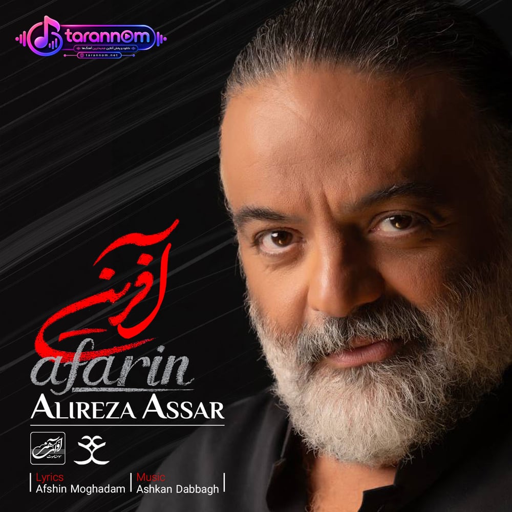 آفرین