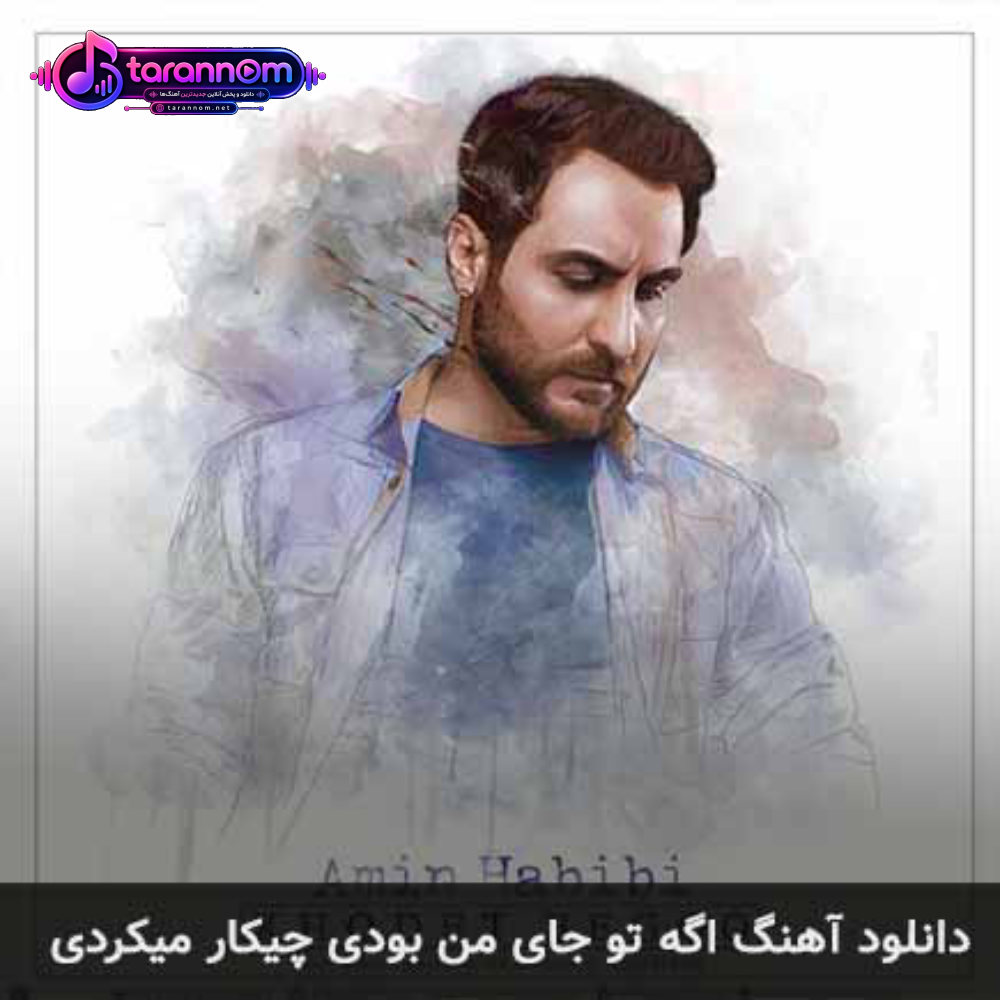 اگه تو جای من بودی چیکار میکردی