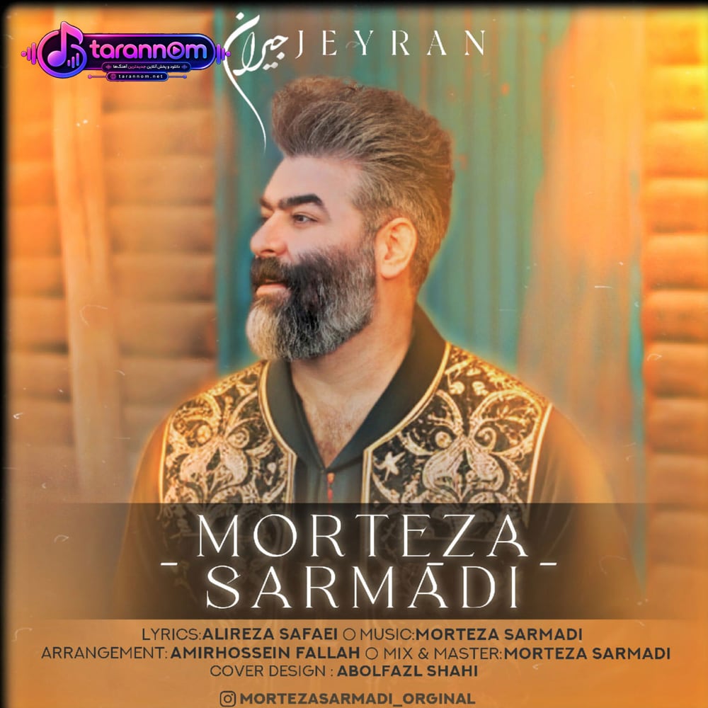جیران