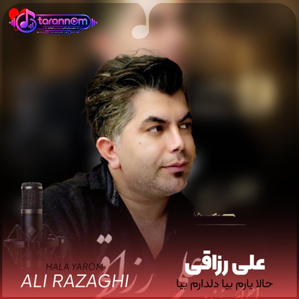 حالا یارم بیا دلدارم بیا