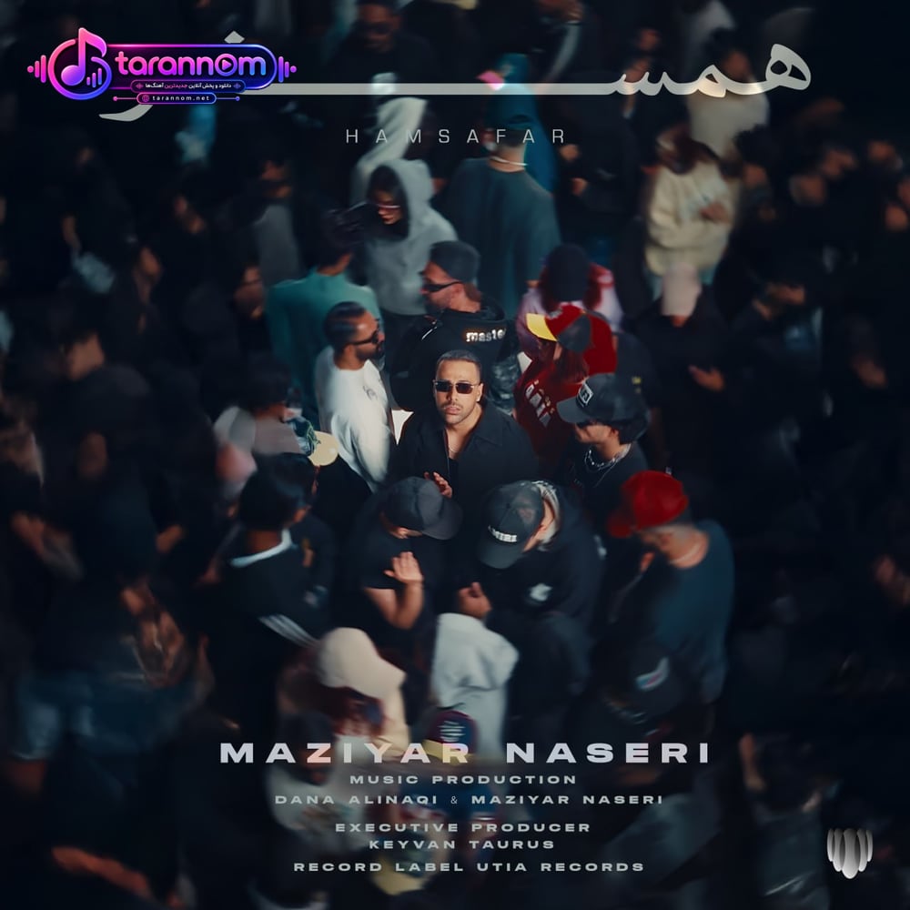 همسفر