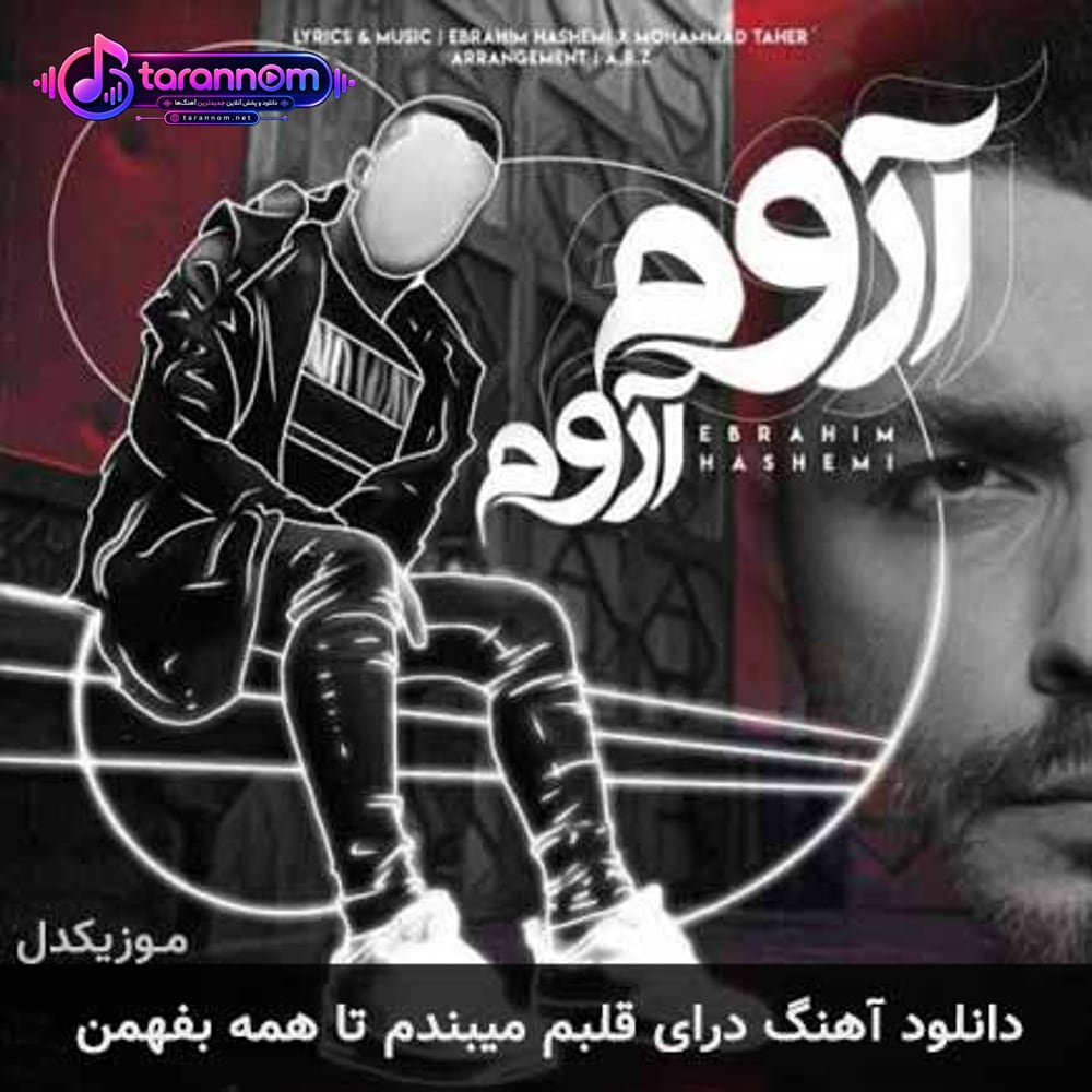 درای قلبم میبندم تا همه بفهمن