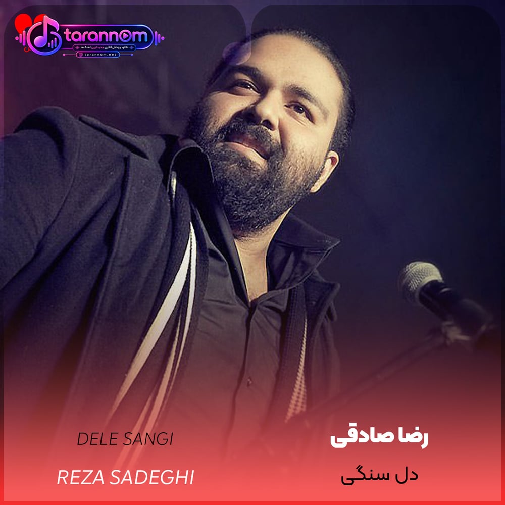 دل سنگی
