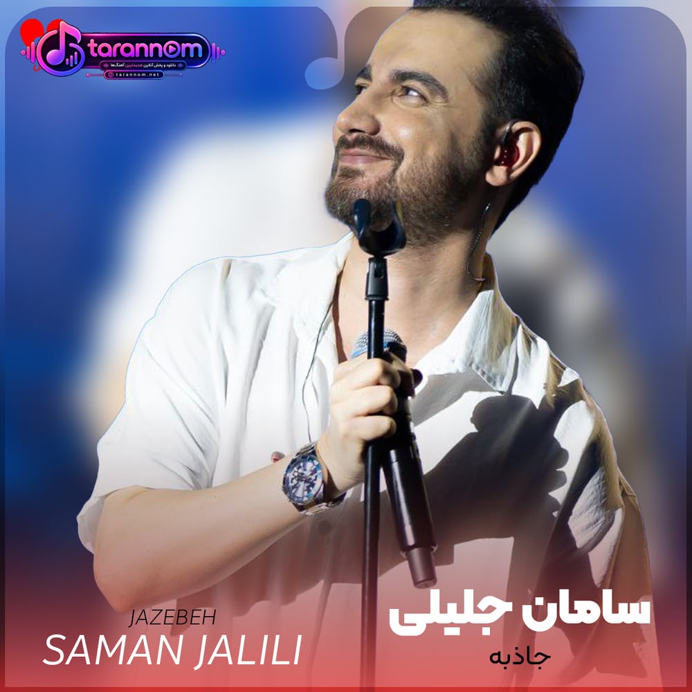 جاذبه