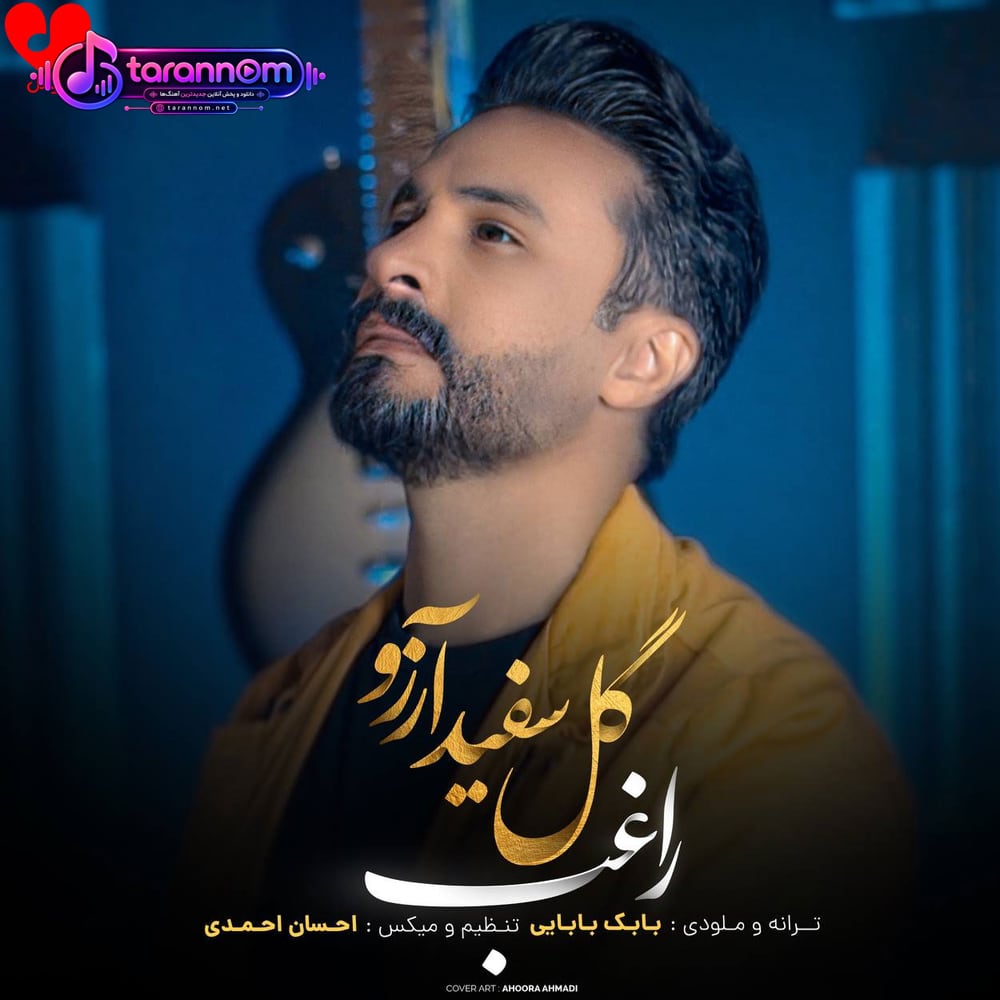 گل سفید آرزو