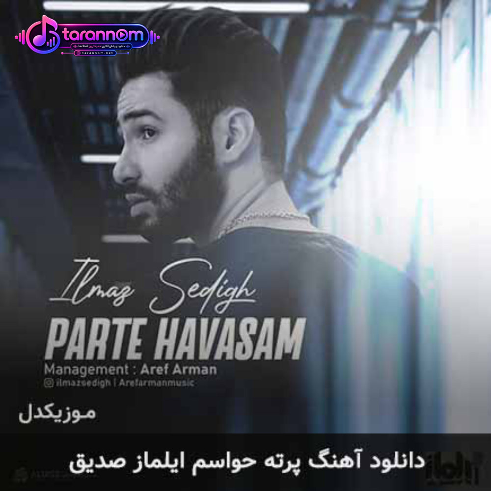 پرته حواسم