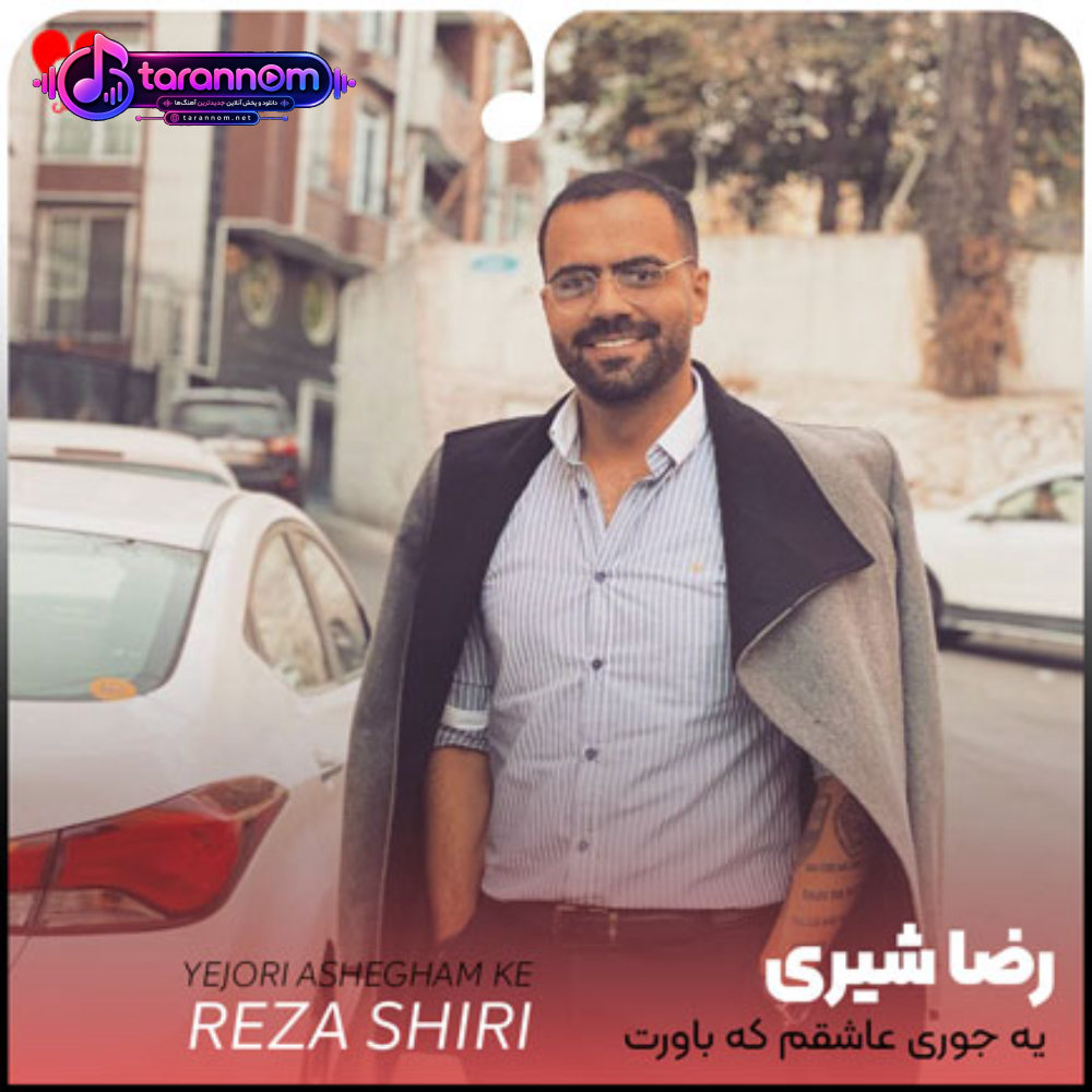 یه جوری عاشقم که باورت واسم سخته