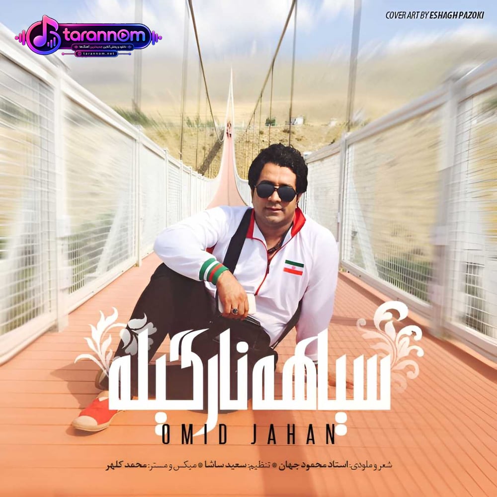 سیاهه نارگیله