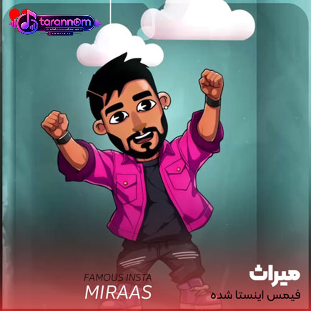 فیمس اینستا شده خوب تو دلم جا شده