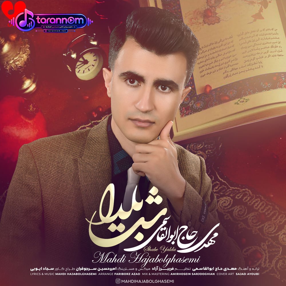شب یلدا