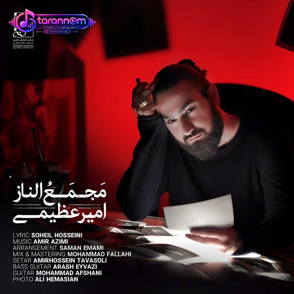 مجمع الناز