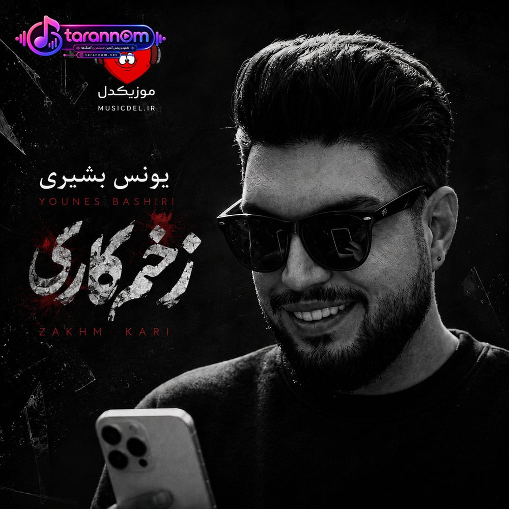 زخم کاری