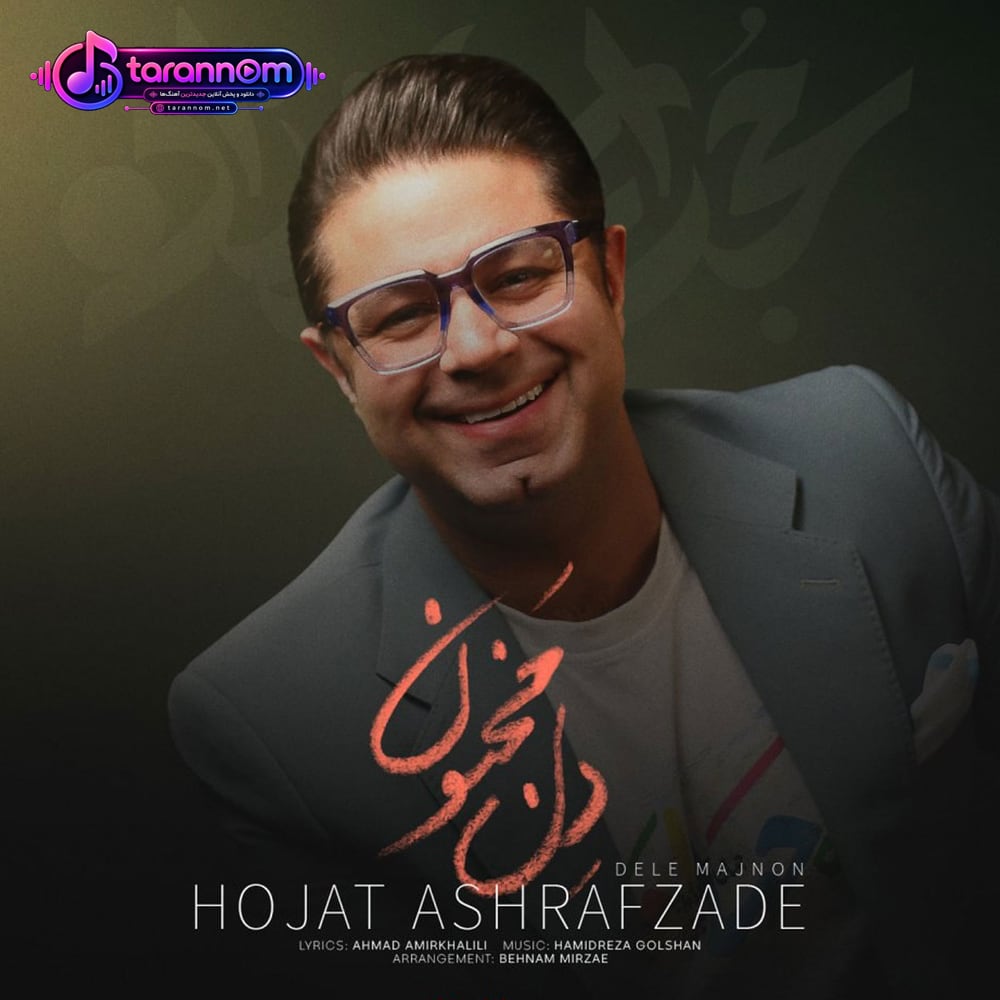 دل مجنون