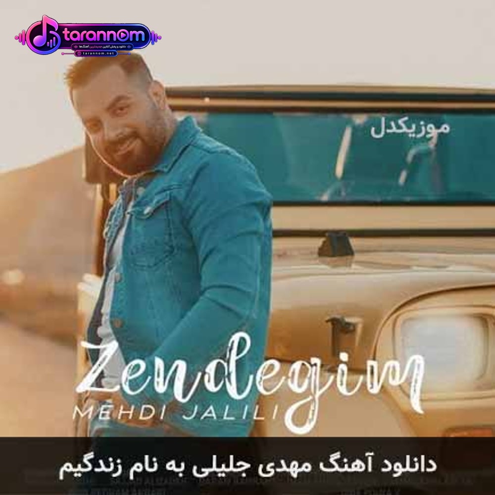 زندگیم