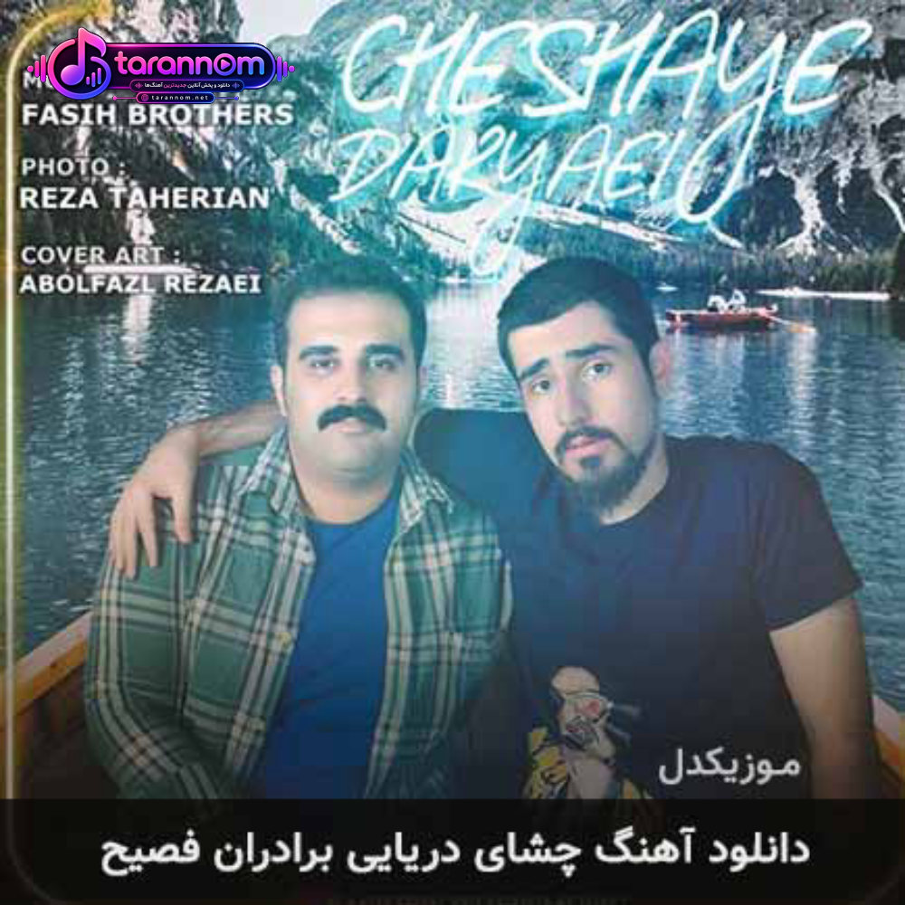 چشای دریایی