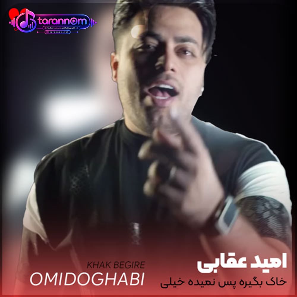 خاک بگیره پس نمیده خیلی نامرده