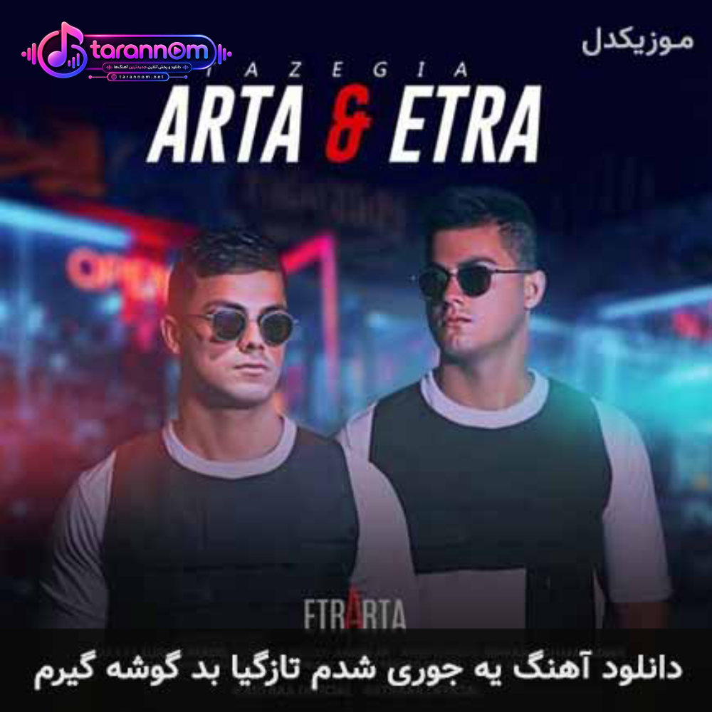 یه جوری شدم تازگیا بد گوشه گیرم