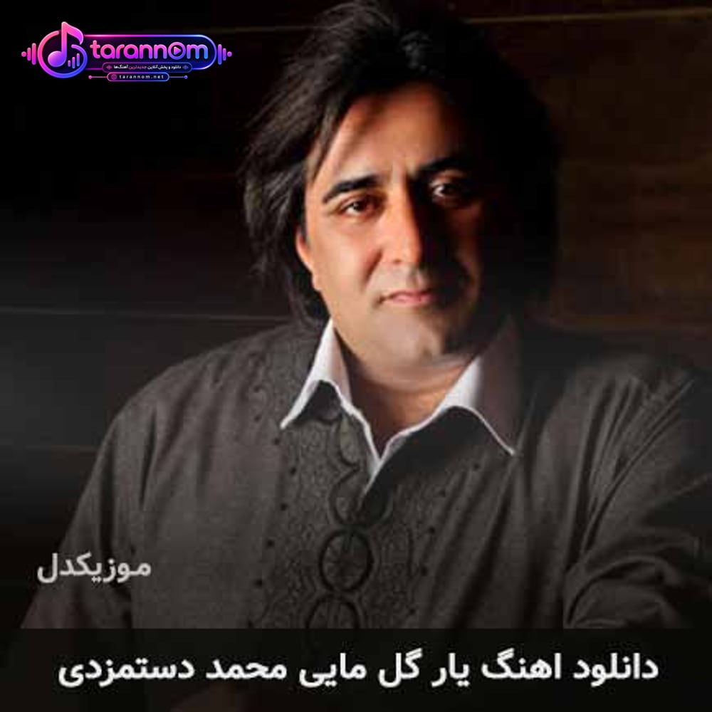 یار گل مایی