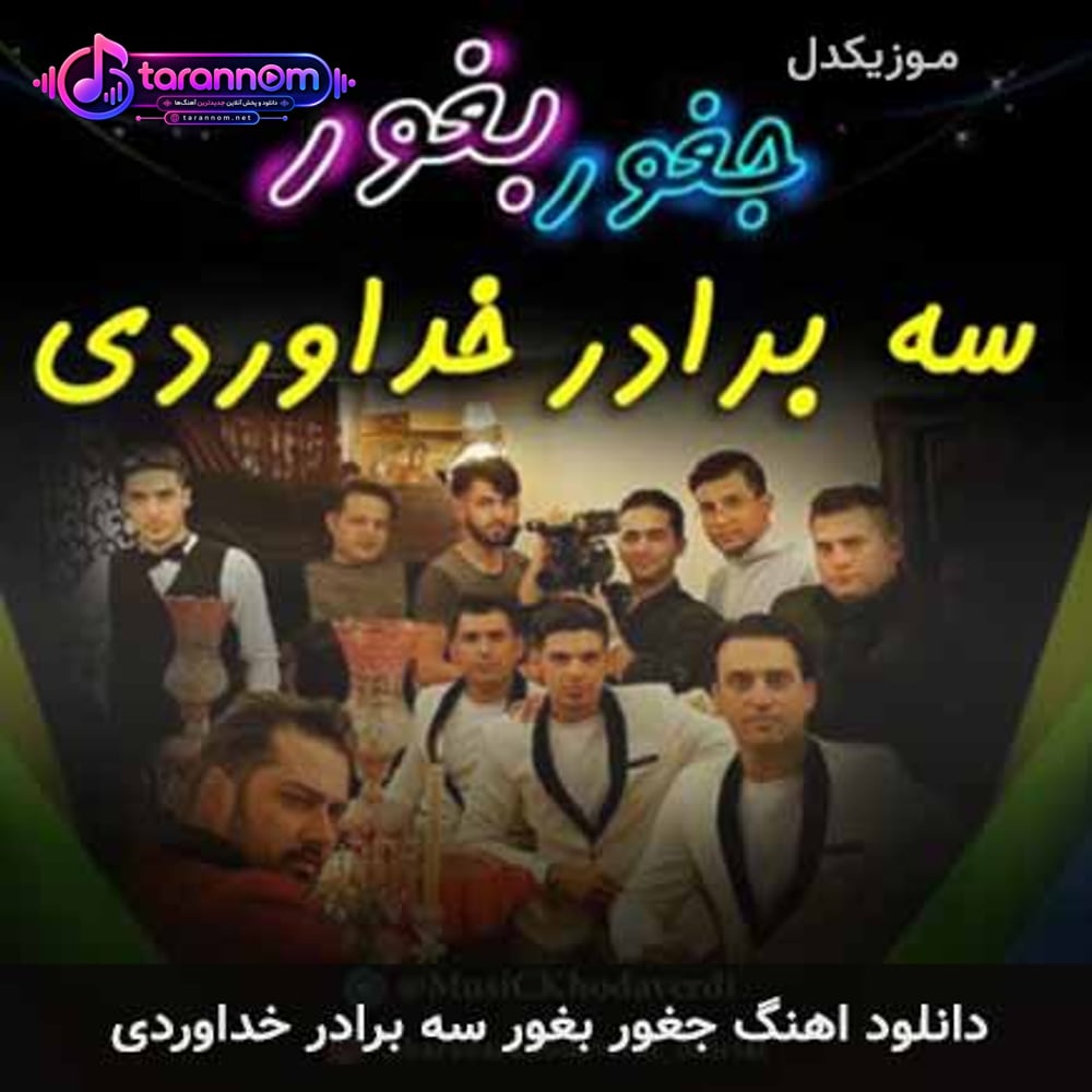 جغور بغور