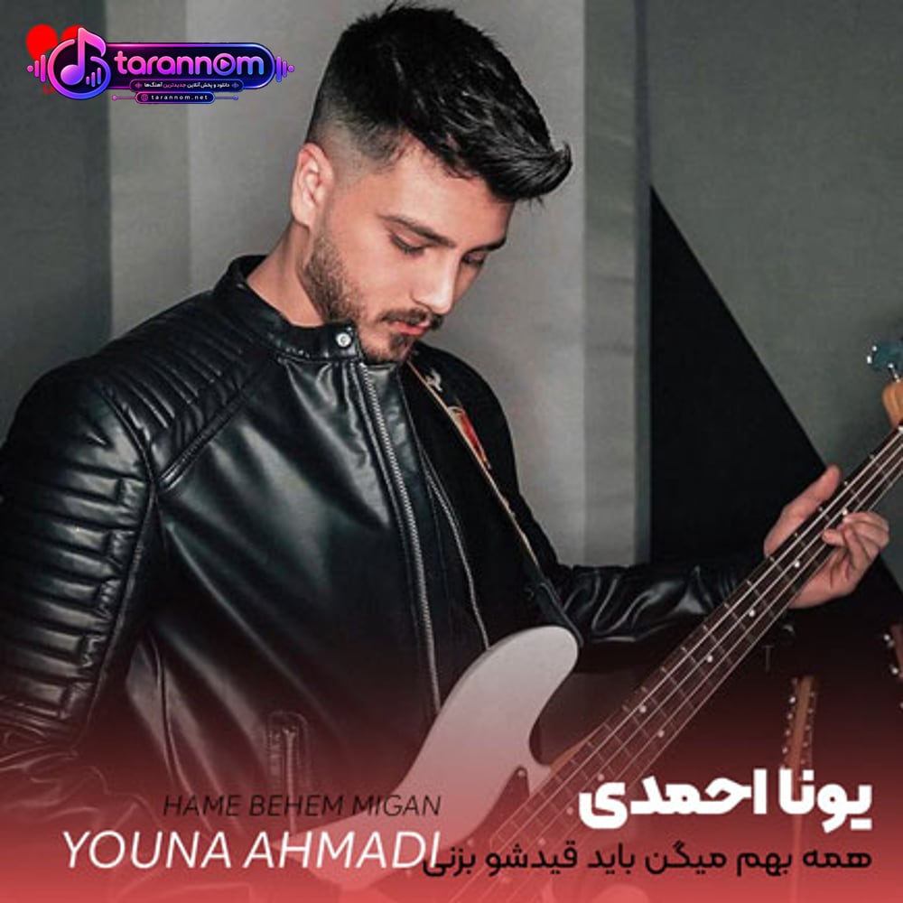 همه بهم میگن باید قیدشو بزنی