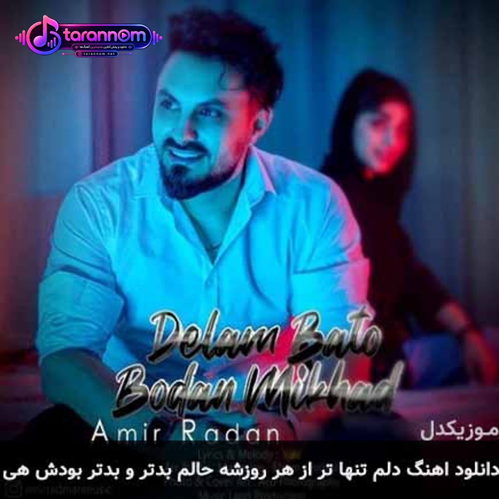 دلم تنها تر از هر روزشه حالم بدتر و بدتر بودش هی