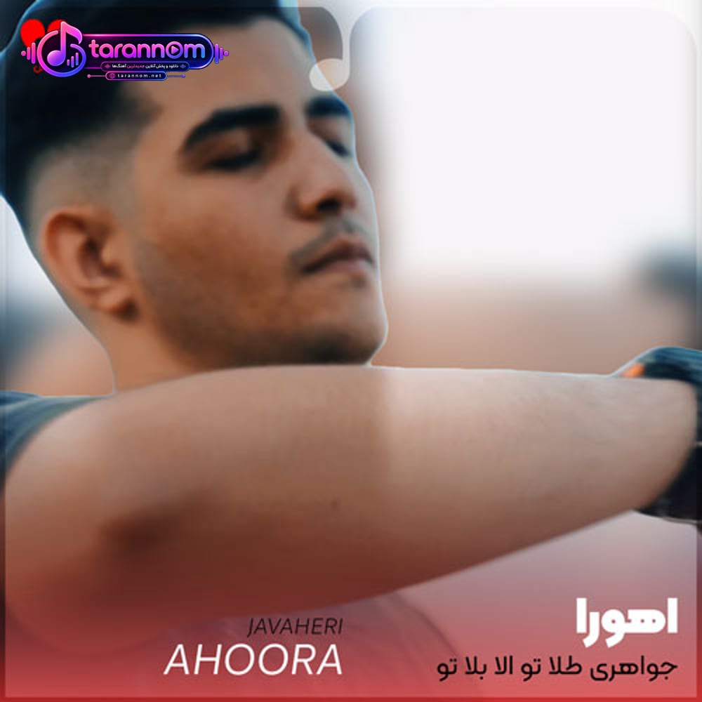 جواهری طلا تو الا بلا تو