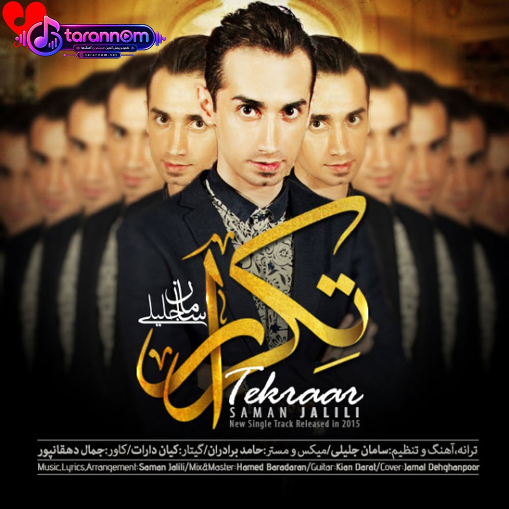 تکرار
