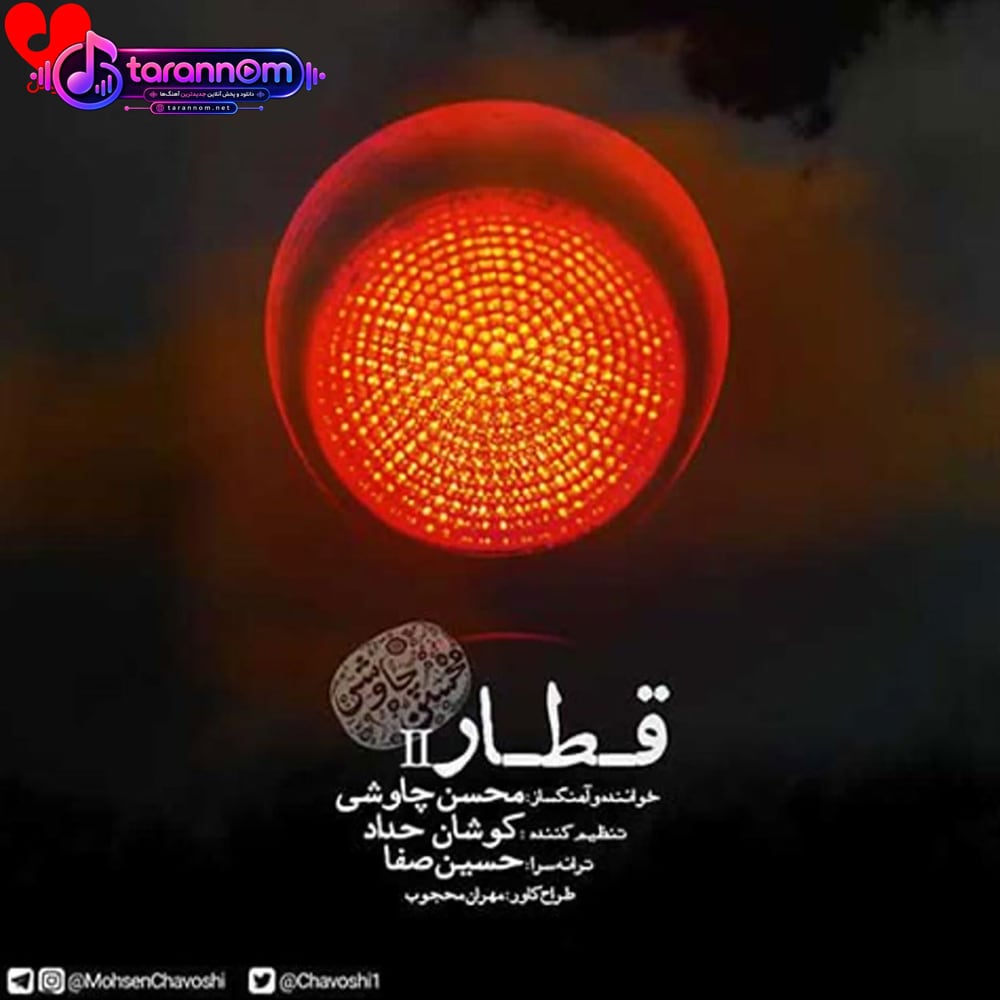 قطار