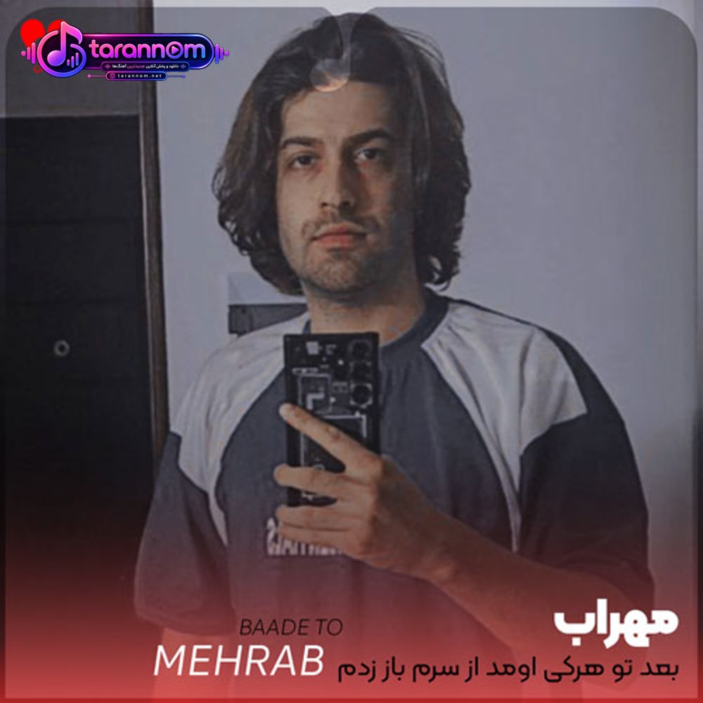 بعد تو هرکی اومد از سرم باز زدم