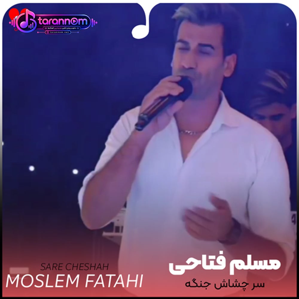 سر چشاش جنگه مگه نه بله بله بله
