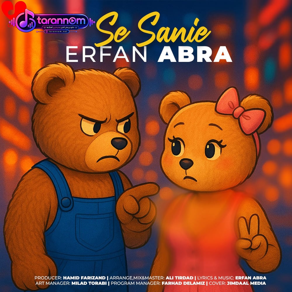 3 سه ثانیه