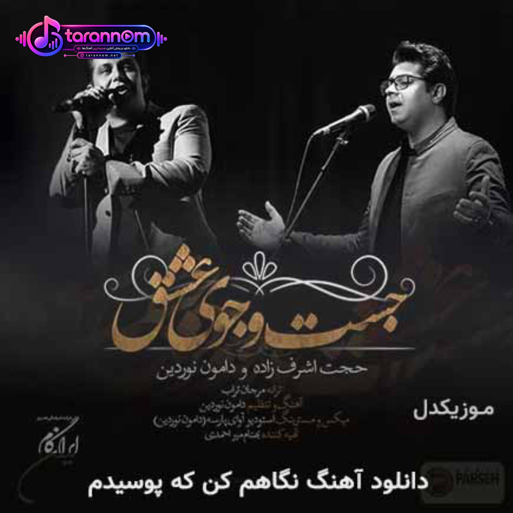 نگاهم کن که پوسیدم