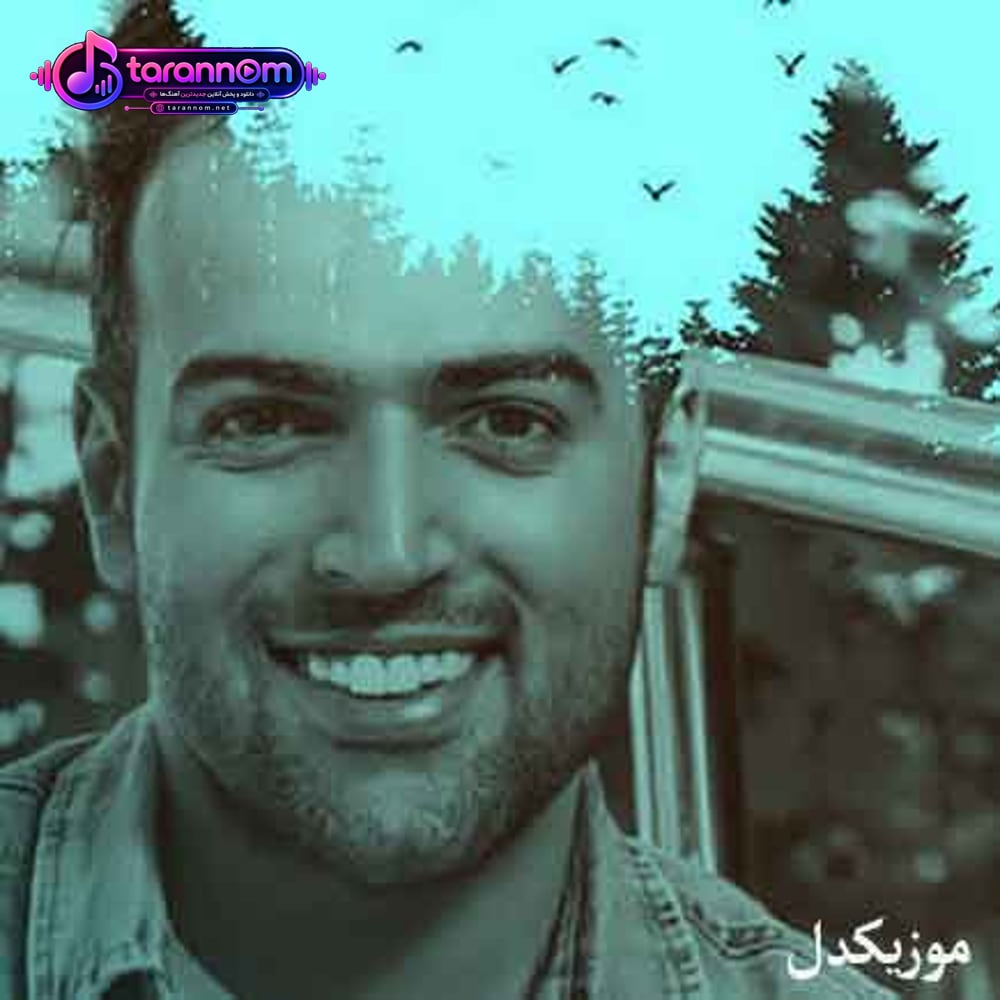 ریمیکس جذاب خواستنی به همه