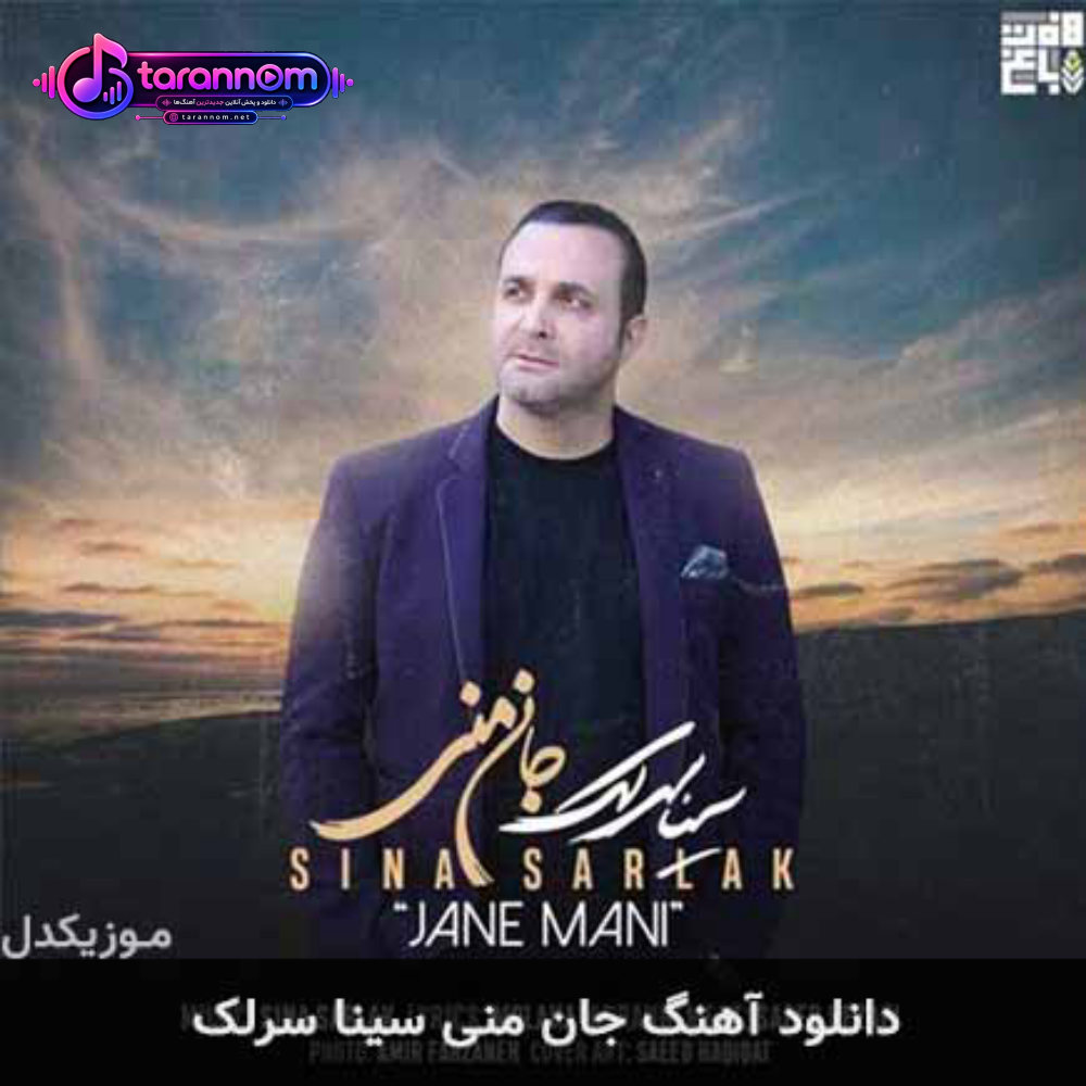 جان منی
