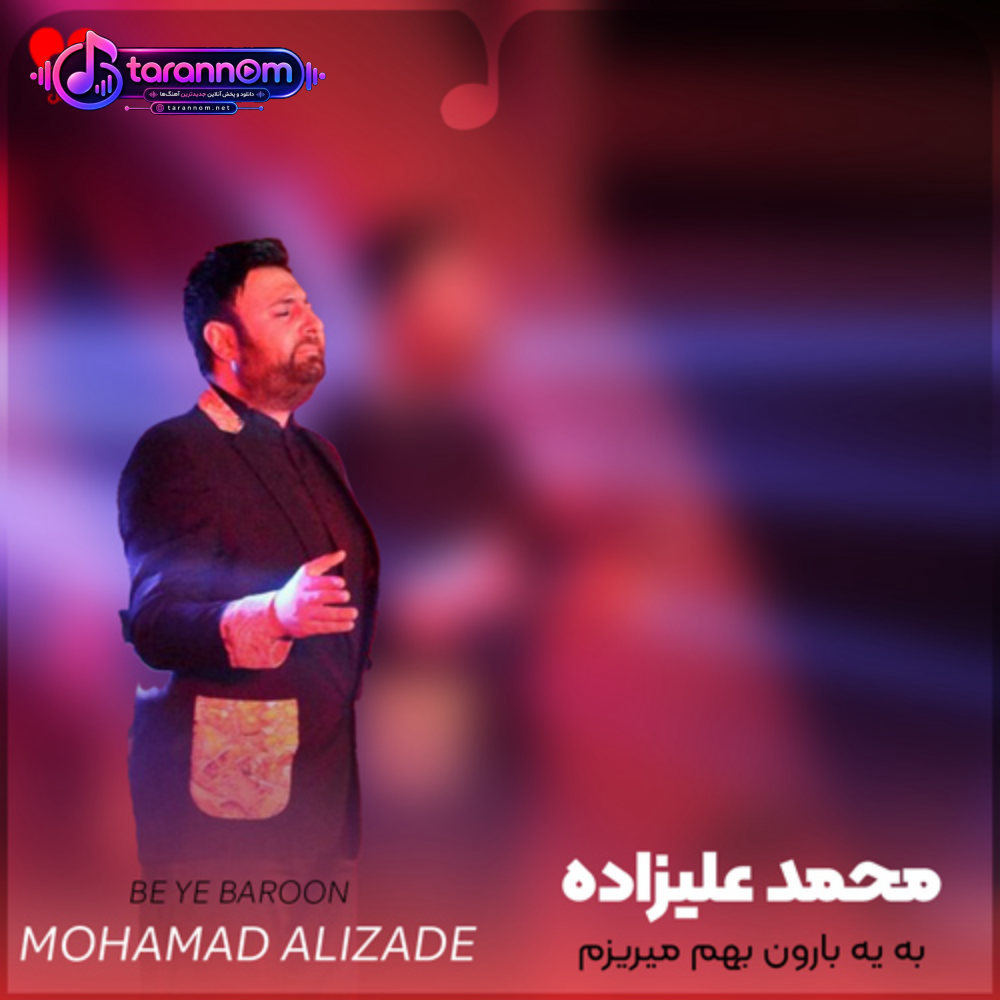 به یه بارون بهم میریزم آره کجا رفتی یهو یه کاره