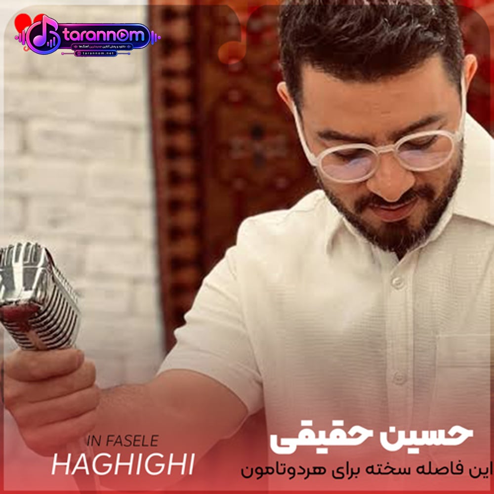 این فاصله سخته برای هردوتامون