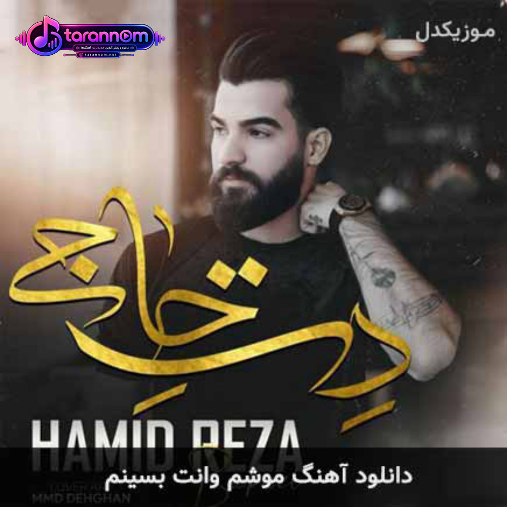 موشم وانت بسینم
