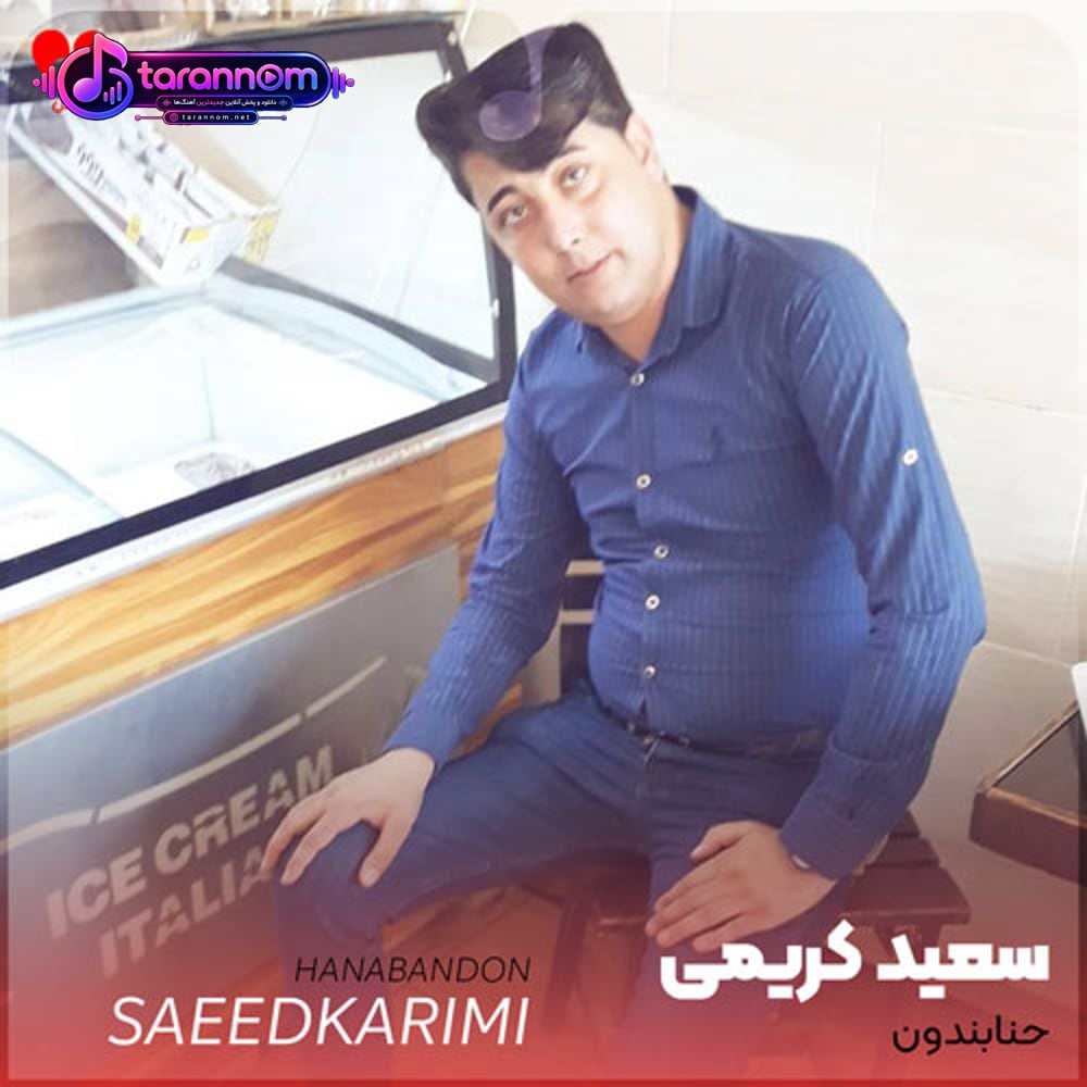 حنابندون
