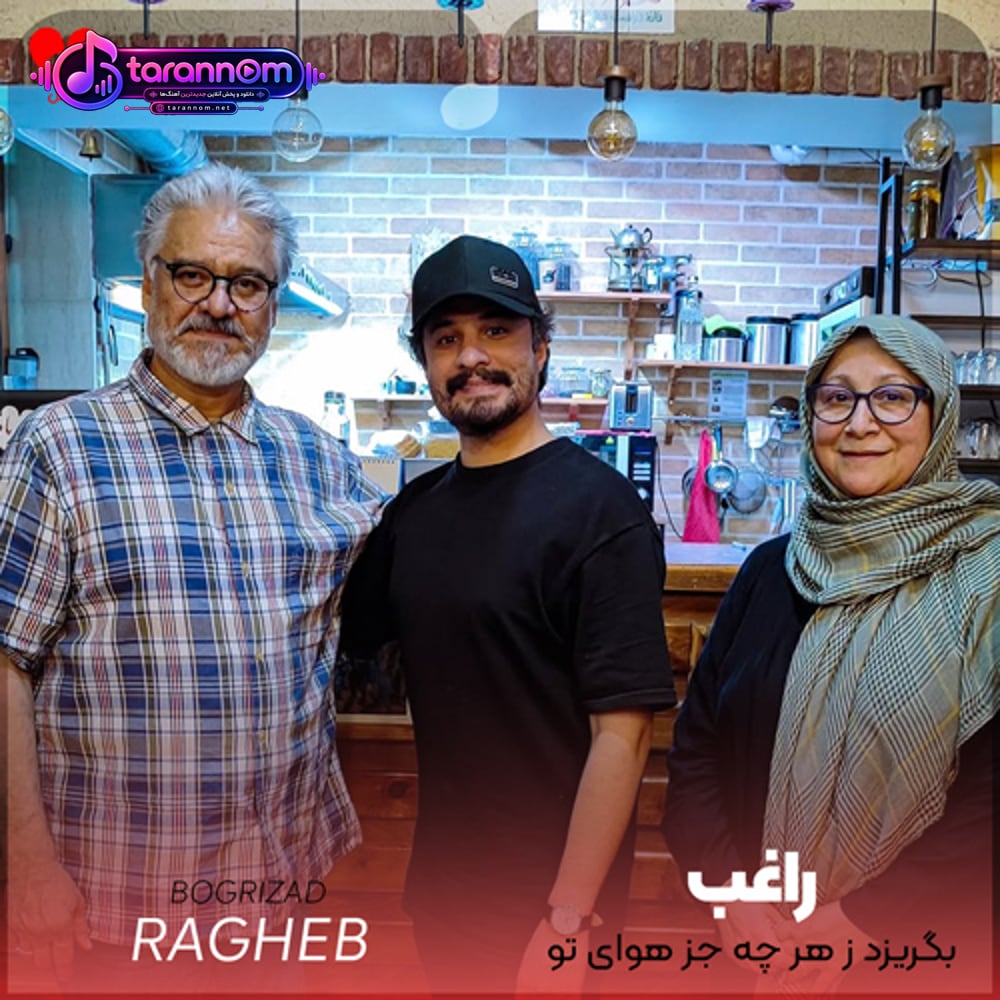 بگریزد ز هرچه جز هوای تو در گوشم صدا فقط صدای تو