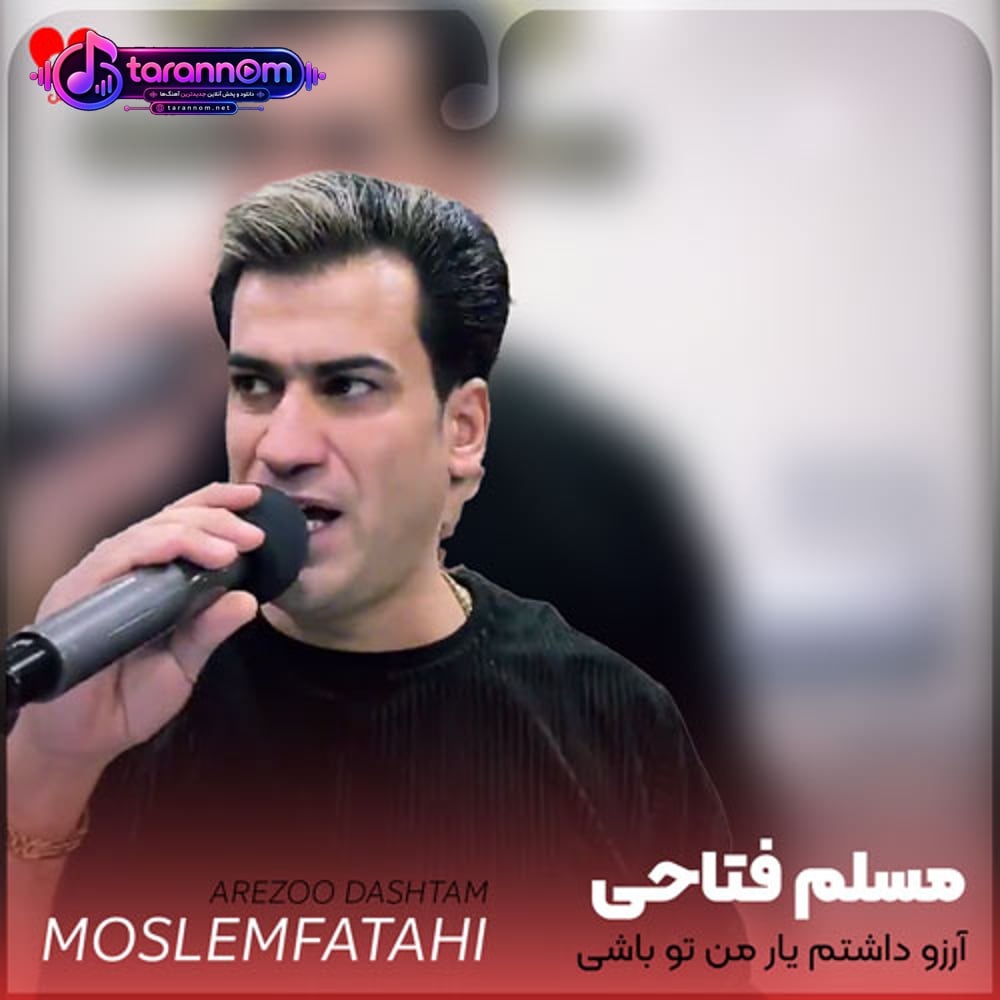 آرزو داشتم یار من تو باشی