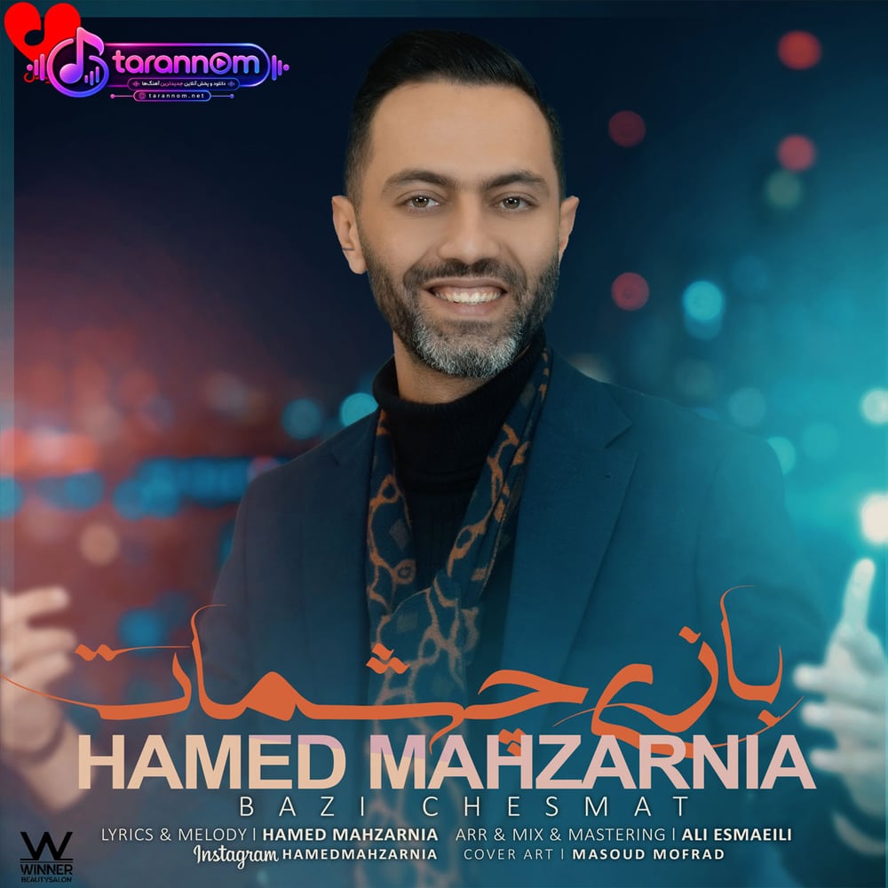 بازی چشمات