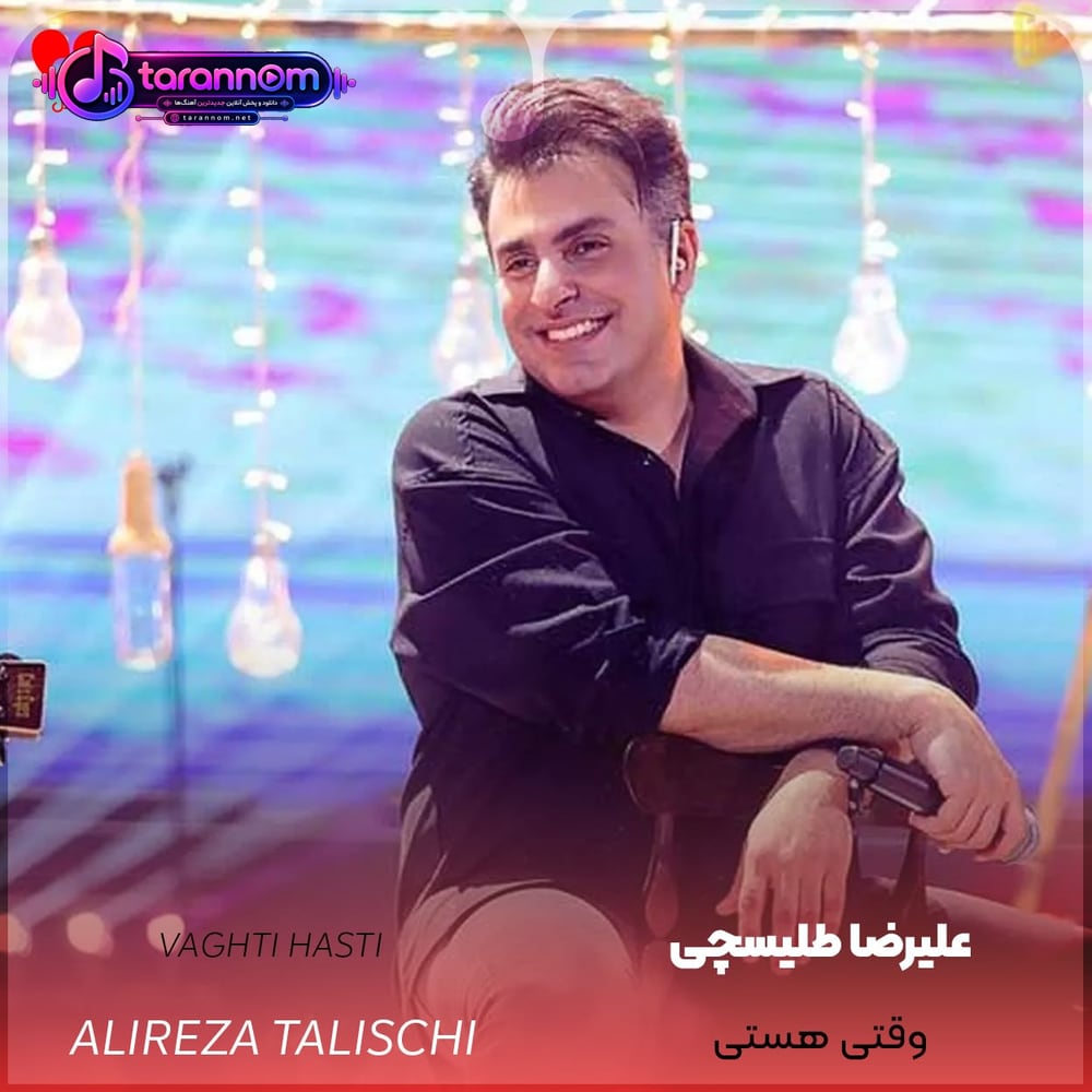 وقتی هستی